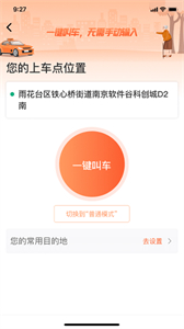 有滴出行截圖