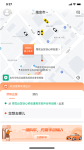 有滴出行截圖