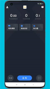 有滴出行司機(jī)端