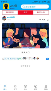 wooli活動(dòng)截圖