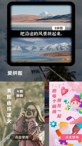 牛牛拼圖相機(jī)最新版