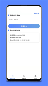 遠(yuǎn)程協(xié)助控制截圖