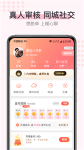 暖心聊截圖