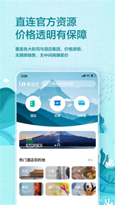 愛途覓截圖