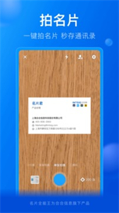 名片全能王最新版截圖