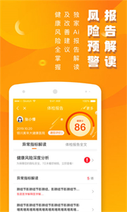 美年大健康最新版截圖