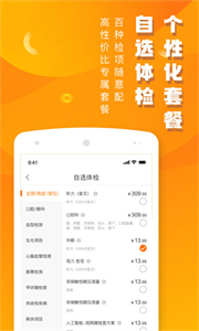 美年大健康最新版截圖