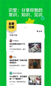 印象筆記國內(nèi)版截圖