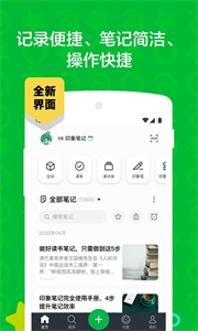 印象筆記最新版