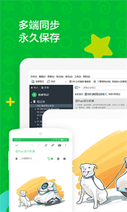 印象筆記最新版截圖