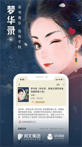 QQ閱讀最新版