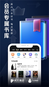 QQ閱讀最新版截圖