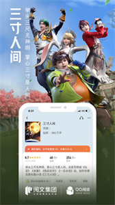 QQ閱讀最新版截圖