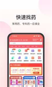叮當快藥最新版截圖