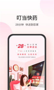叮當快藥最新版截圖