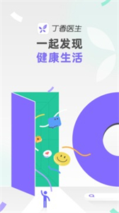 丁香醫(yī)生最新版