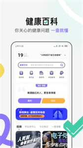 丁香醫(yī)生最新版截圖