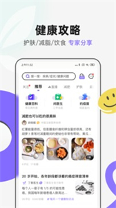 丁香醫(yī)生最新版截圖