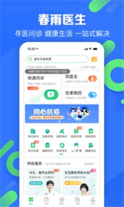 春雨醫(yī)生最新版截圖