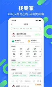 春雨醫(yī)生最新版截圖