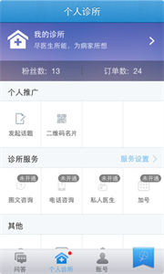 春雨醫(yī)生醫(yī)生版