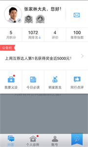 春雨醫(yī)生醫(yī)生版截圖