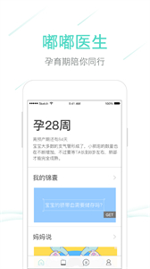 嘟嘟醫(yī)生截圖