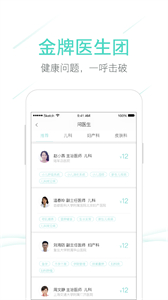 嘟嘟醫(yī)生截圖