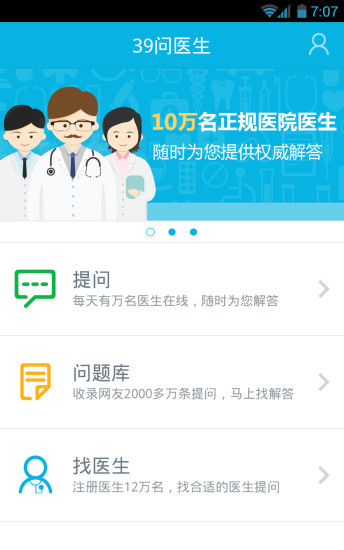 39問醫(yī)生截圖