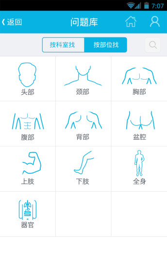 39問醫(yī)生截圖