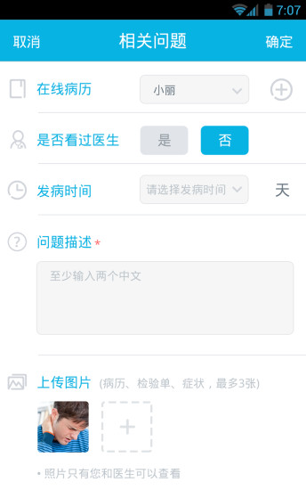 39問醫(yī)生截圖