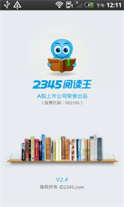 2345閱讀王