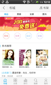 2345閱讀王截圖