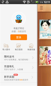 2345閱讀王截圖
