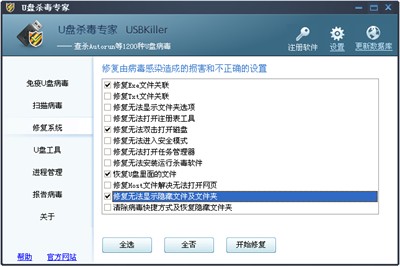 U盤病毒專殺工具截圖