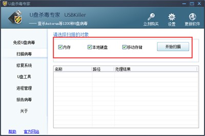 U盤病毒專殺工具截圖
