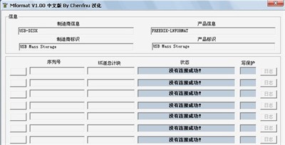 Mformat截图