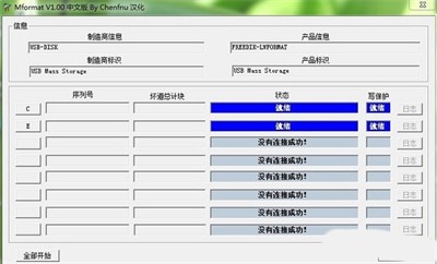 Mformat截图