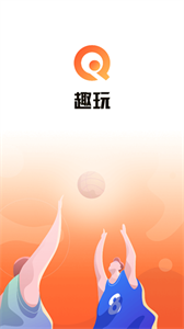 趣玩體育直播