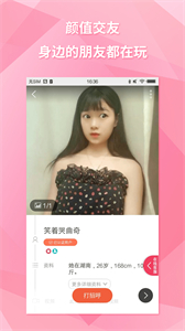 來約會吧截圖