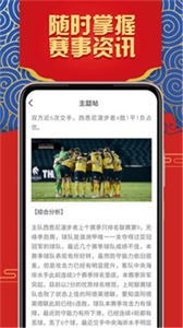 滾球體育最新版截圖