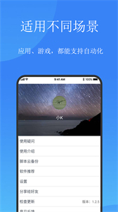 觸控精靈截圖