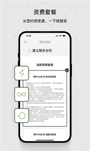 換換最新版截圖