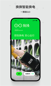 換換最新版截圖