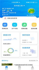 八爪魚智慧養(yǎng)殖