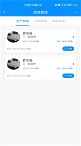 八爪魚智慧養(yǎng)殖截圖