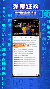 趣玩體育直播截圖