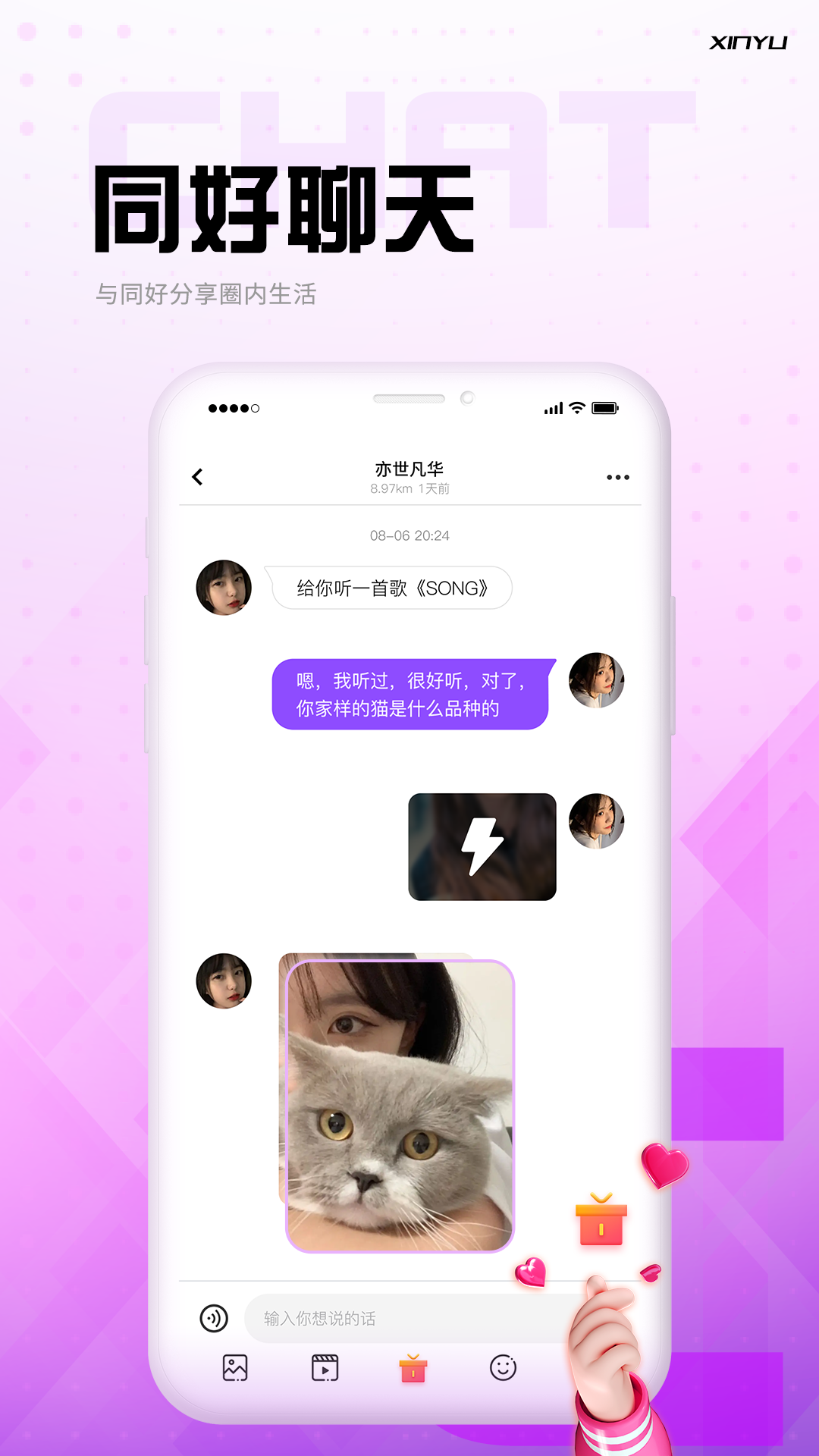 欣馭社交