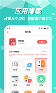 隱藏應(yīng)用圖標(biāo)最新版截圖