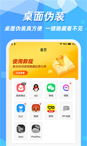 隱藏應(yīng)用圖標(biāo)最新版截圖